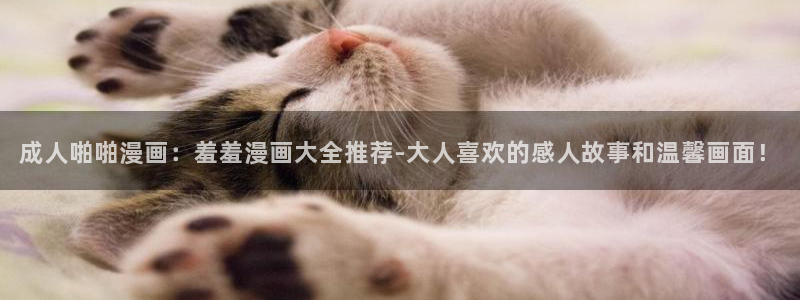 stagenehind韩漫免费观看：成人啪啪漫画：羞羞漫画大全推荐-大人喜欢的感人故事和温馨画面！