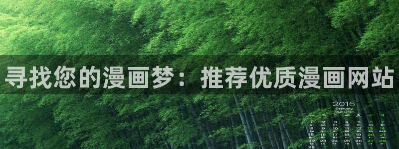 managereader漫画官网入口：寻找您的漫画梦：推荐优质漫画网站