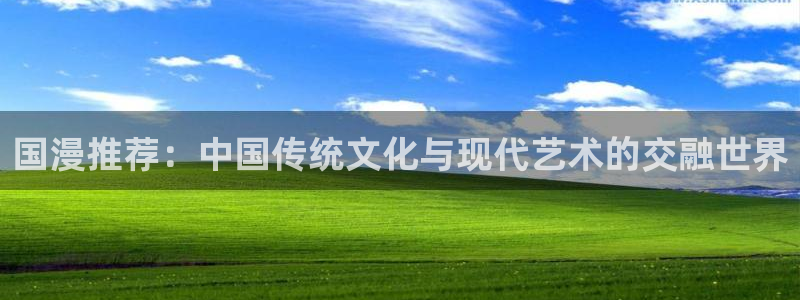 贝勒漫画网上看：国漫推荐：中国传统文化与现代艺术的交融世界